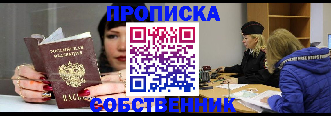 прописка 2025 в Усть-Куте
